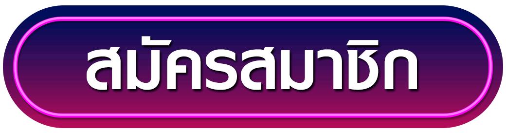 สมัครสมาชิก kaiju168